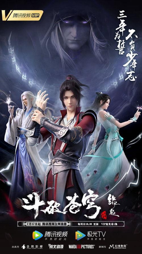 斗破苍穹全集在线观看,热血修炼，巅峰对决